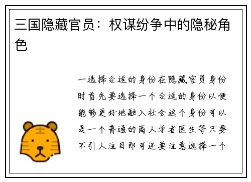 三国隐藏官员：权谋纷争中的隐秘角色